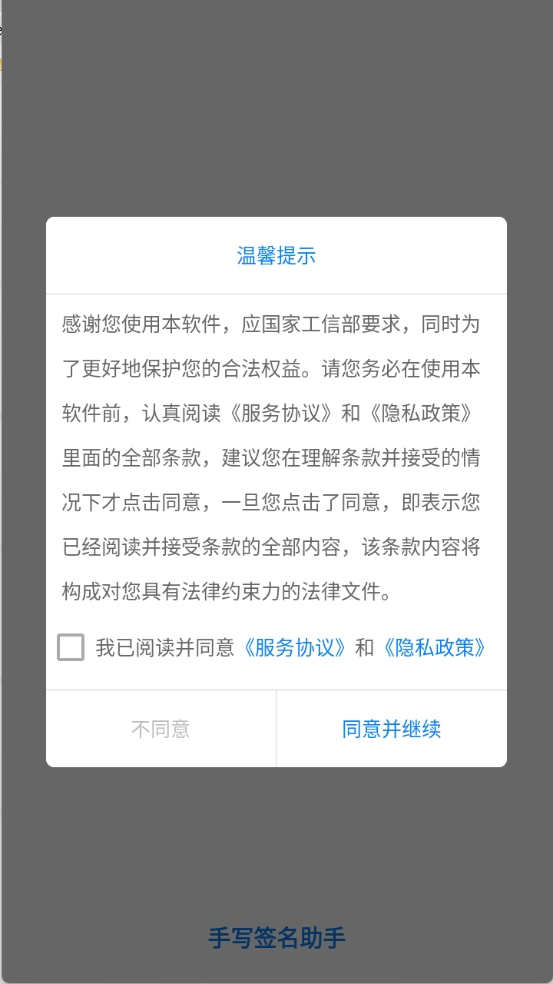 手写签名助手官方版