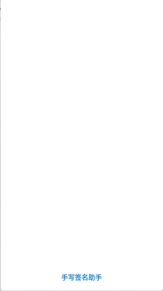 手写签名助手官方版
