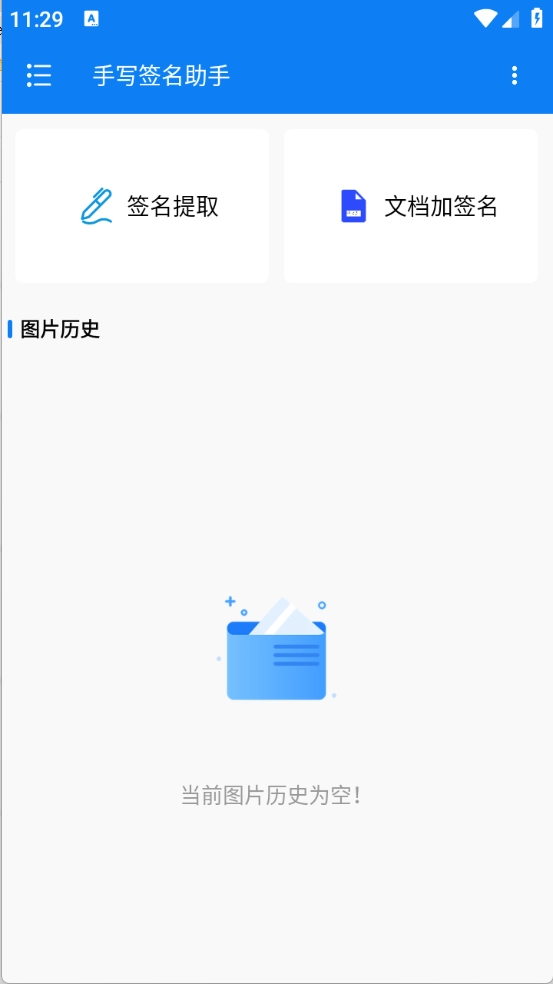 手写签名助手官方版
