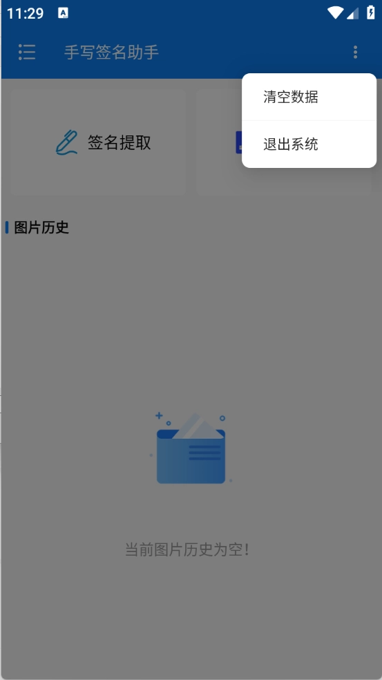 手写签名助手官方版