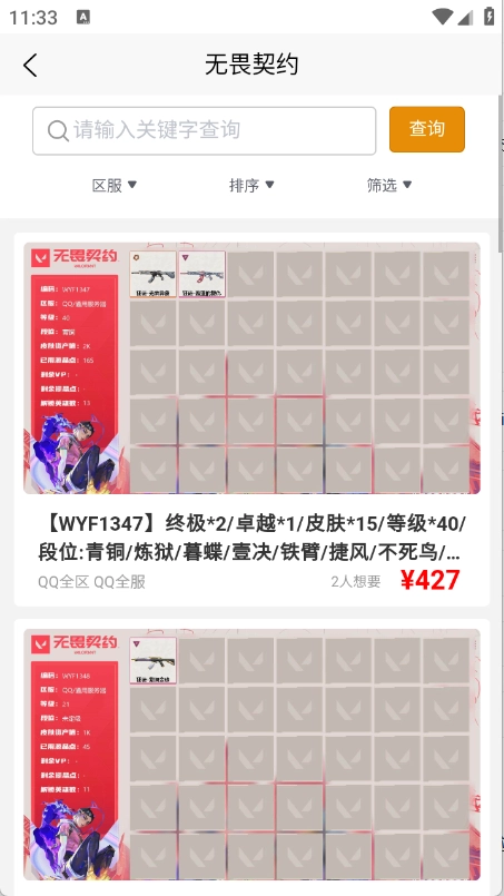 无名游