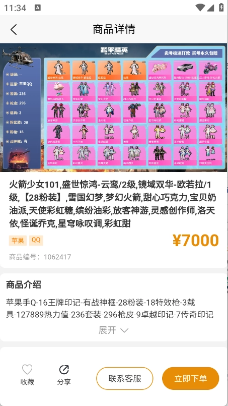 无名游