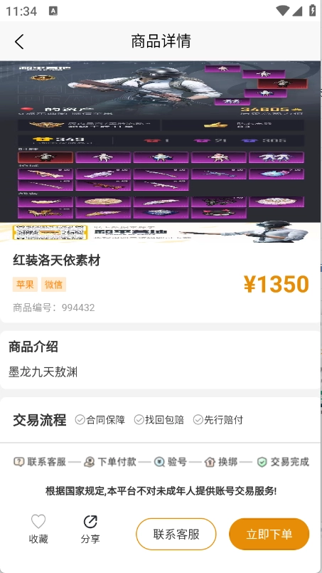 无名游