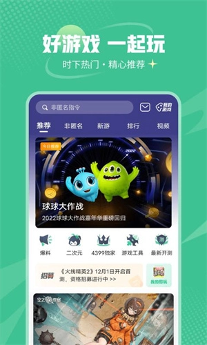 4399盒安卓直装版截图2