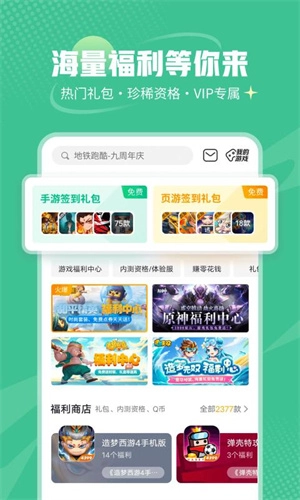 4399盒安卓直装版截图4