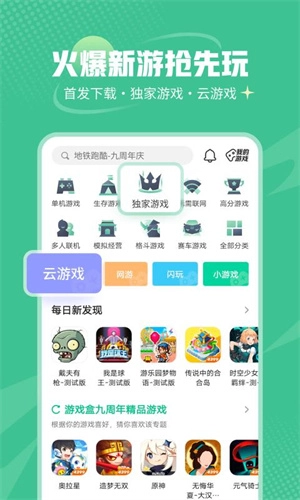 4399盒安卓直装版截图3