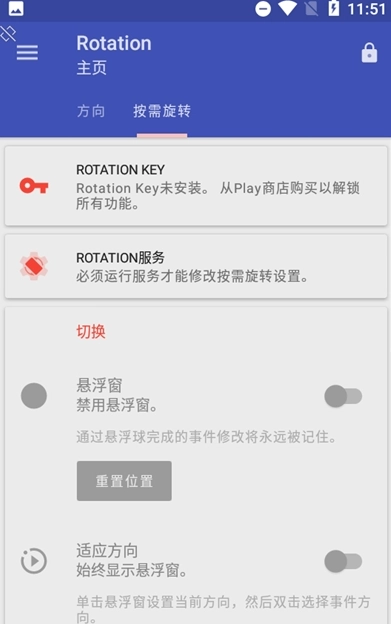 强制横屏模拟器最新版图2
