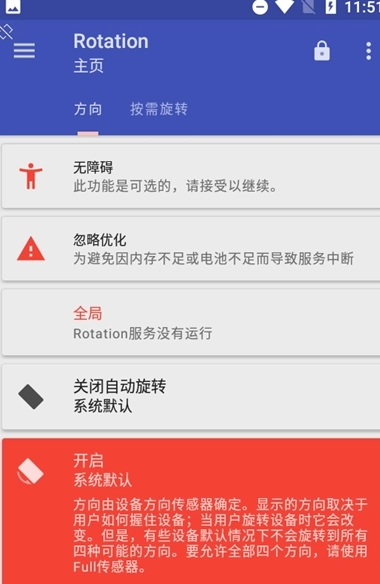 强制横屏模拟器最新版图4