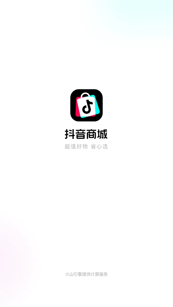 抖音商城官方版下载