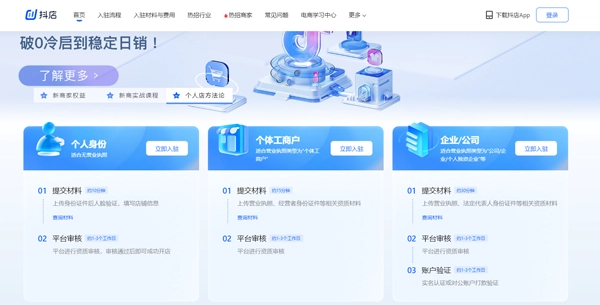 抖音商城官方版下载