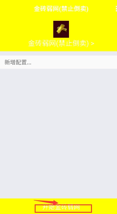 和平弱网软件官方最新版图3