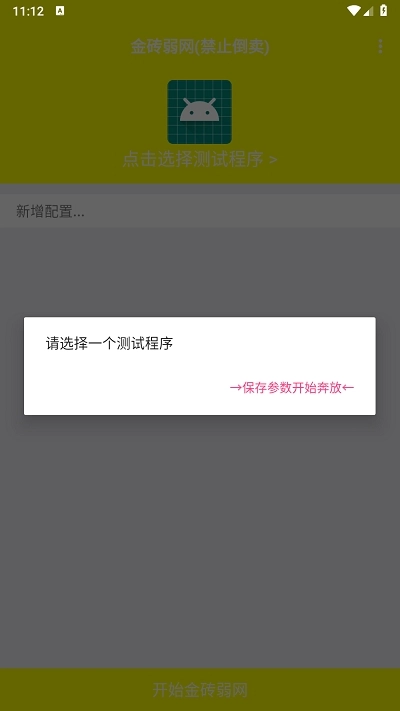 和平弱网软件官方最新版图2