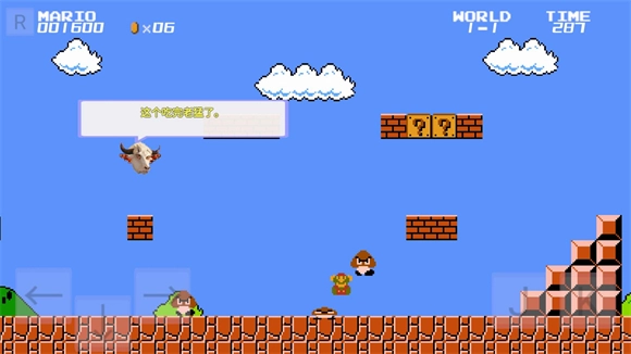 马里奥指导版1