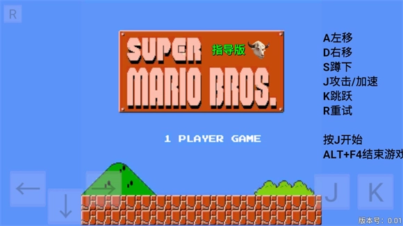 马里奥指导版5