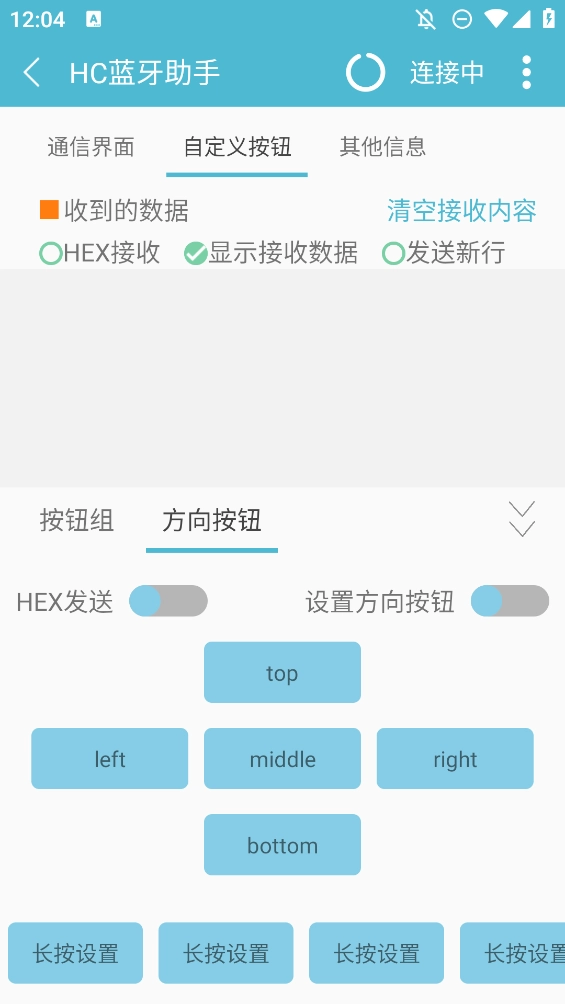 hc蓝牙助手最新版图1