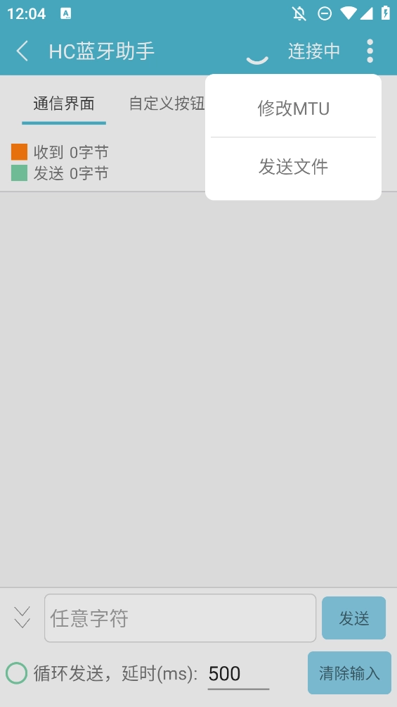 hc蓝牙助手最新版图2