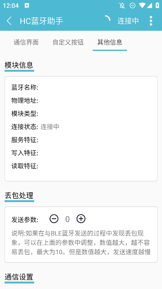 hc蓝牙助手最新版图4