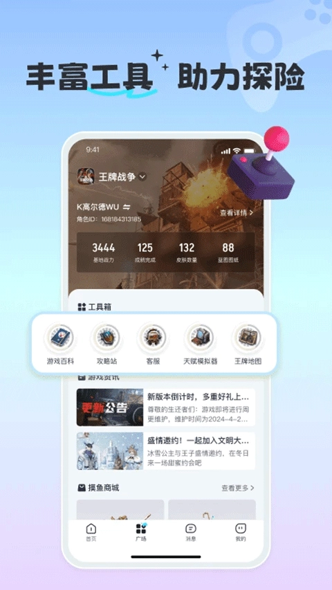摸鱼社(3)