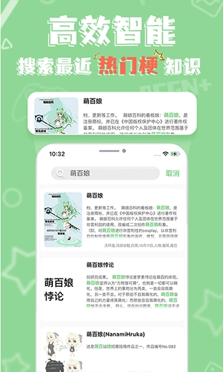 萌娘百科Wiki官方版图2