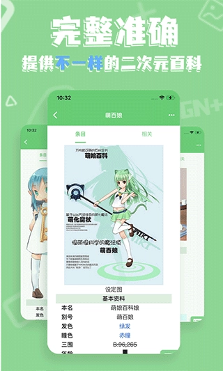 萌娘百科Wiki官方版图4