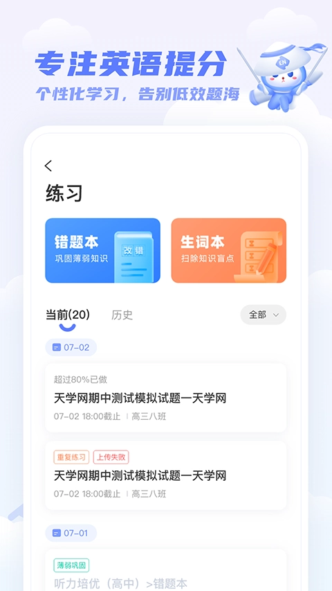 天学网图3