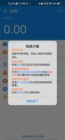 支付宝余额生成器图1
