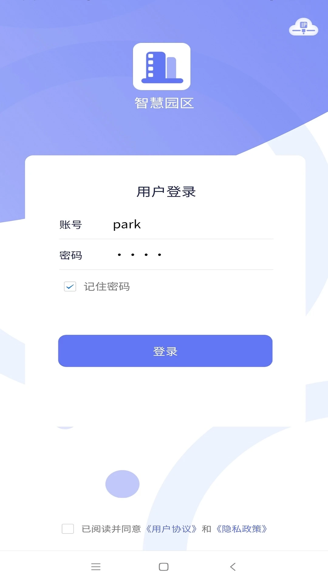 智慧园区手机最新版图1