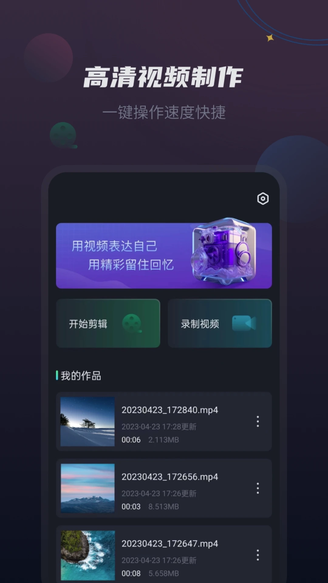 视频编辑王官方正版图4