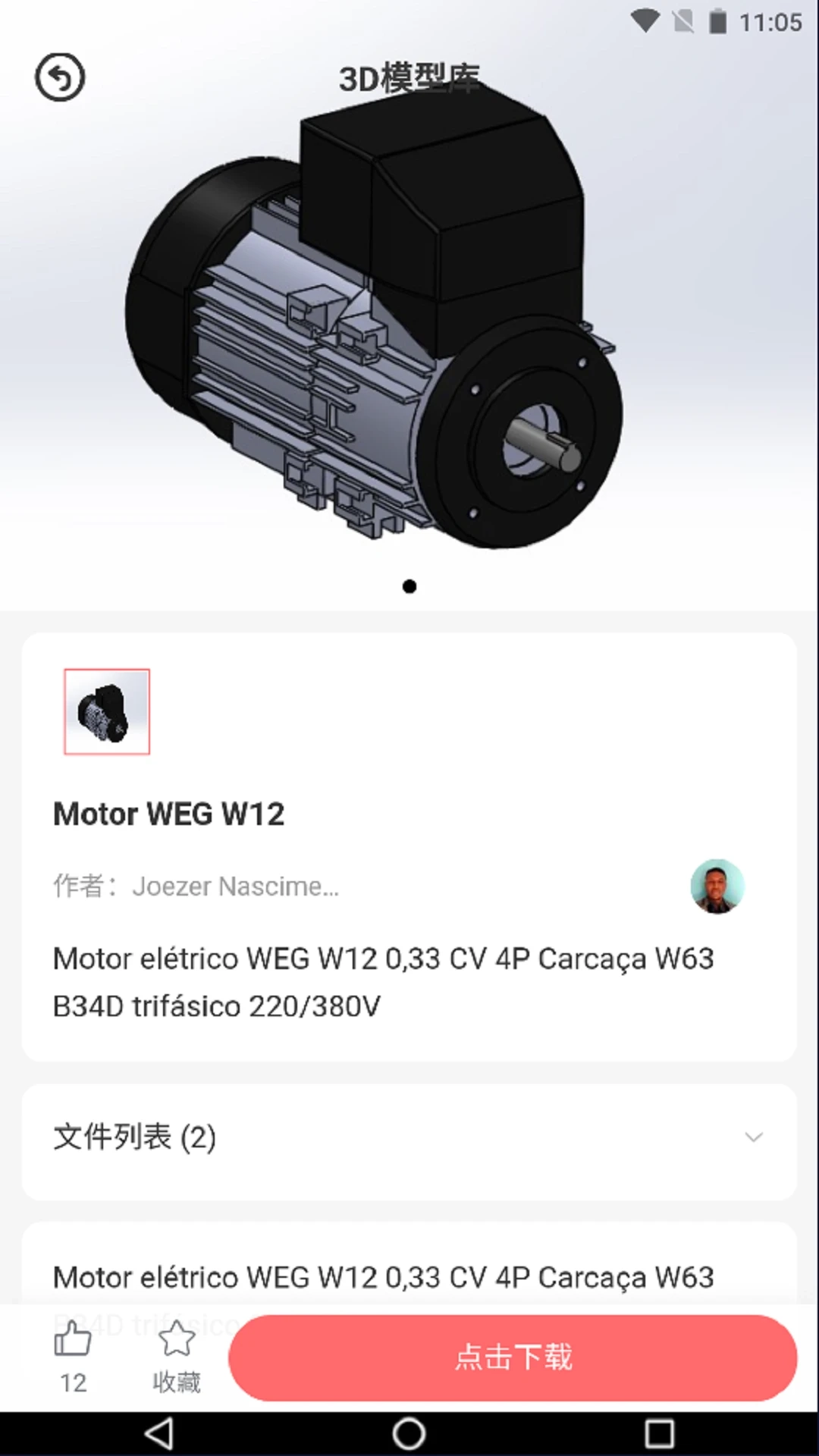 3D模型库安卓直装版图1