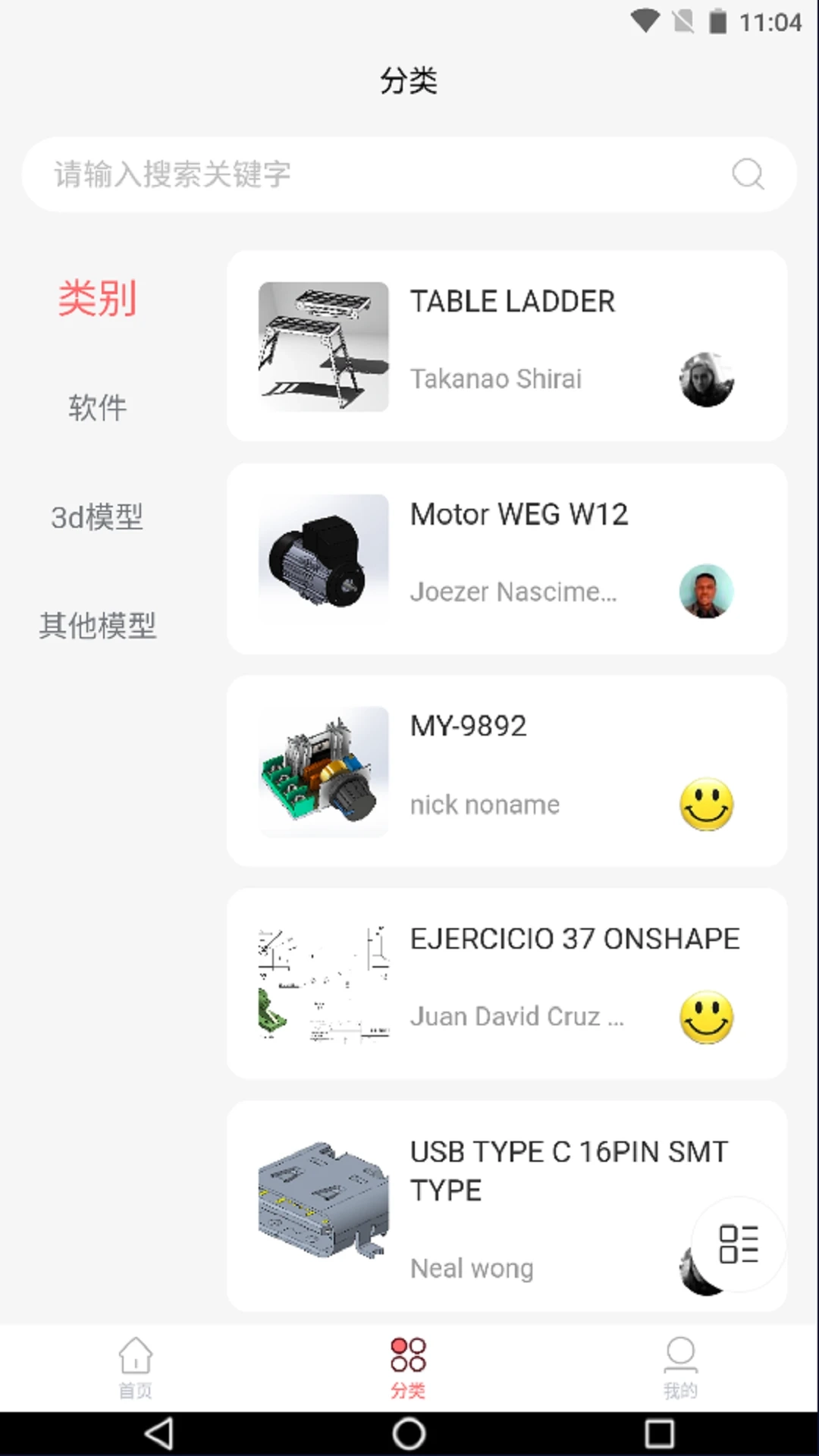 3D模型库安卓直装版图4