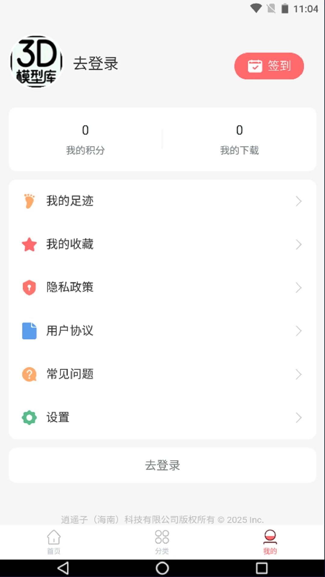 3D模型库安卓直装版图3