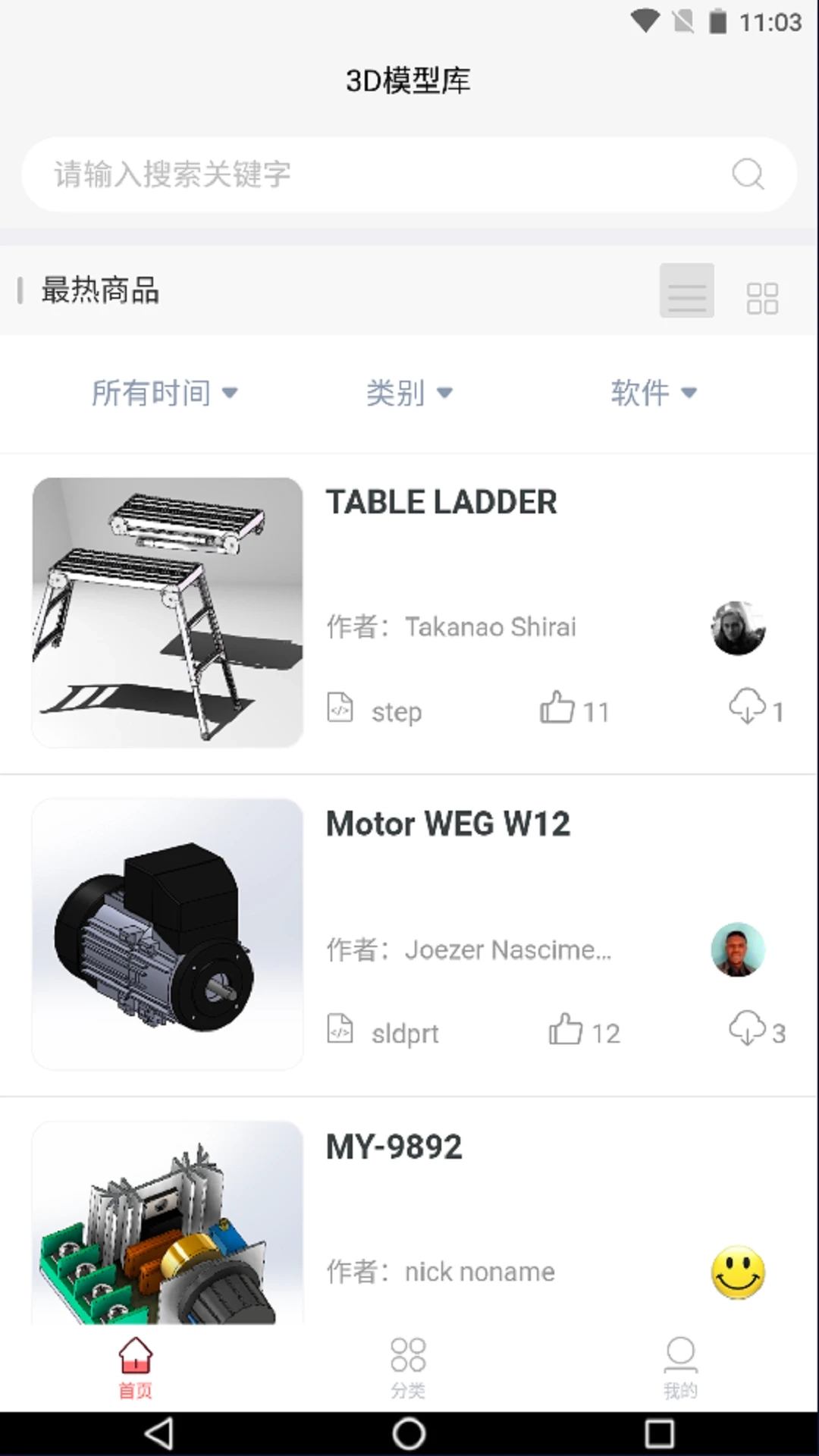3D模型库安卓直装版图5