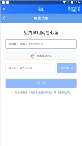 网易七鱼图2