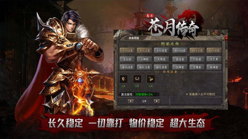 苍月传奇图2