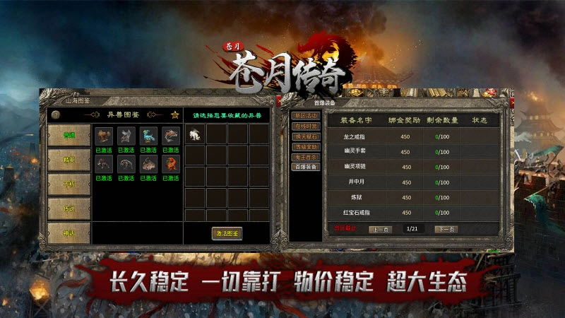 苍月传奇图5