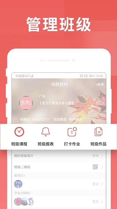 寻声朗读图3