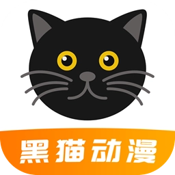 黑猫动漫最新版