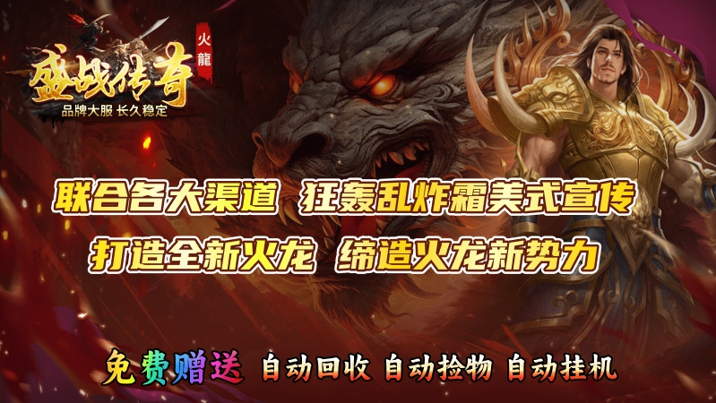 盛战传奇直装版图4