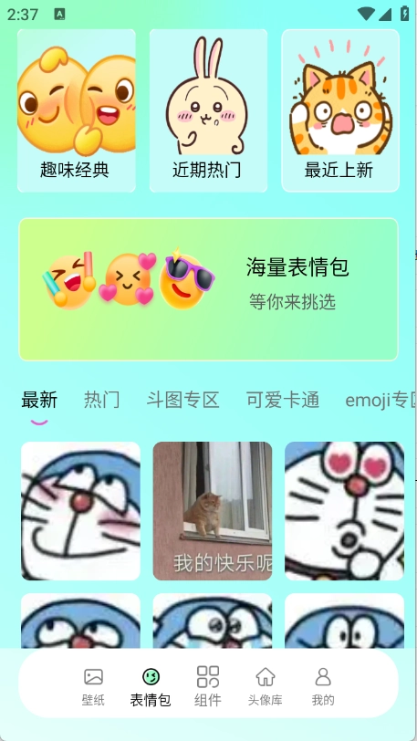 我的小组件图1