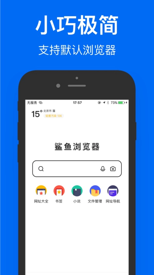 鲨鱼浏览器通用版图3