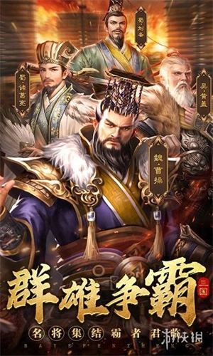 霸业纷争安卓版手游下载