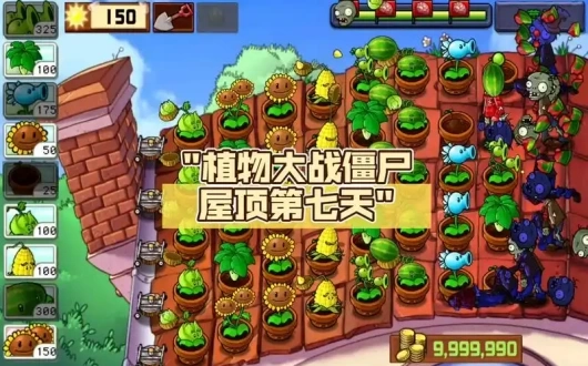 植物大战僵尸屋顶版3