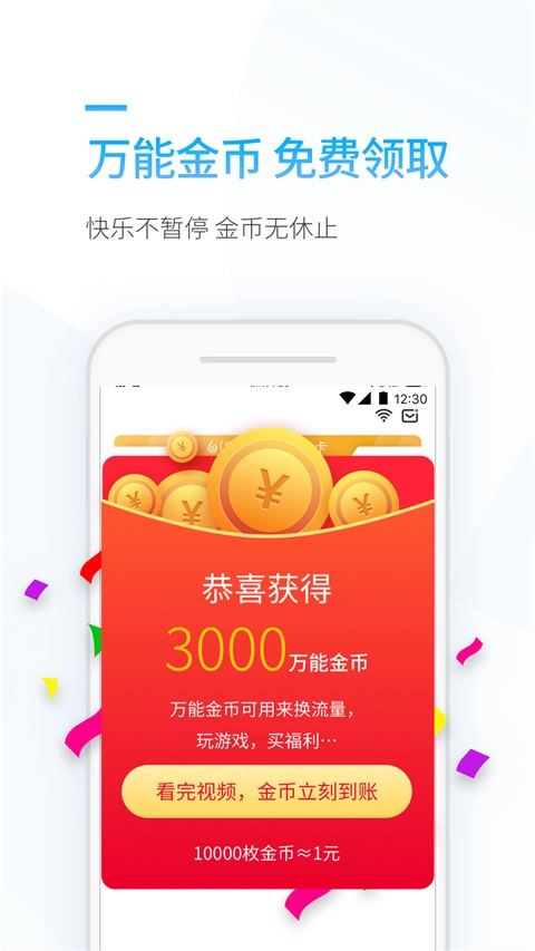 连尚万能上网正版图3