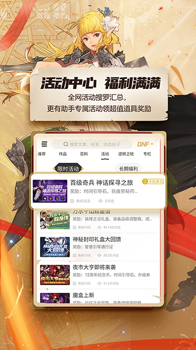 DNF助手安卓官方版图1