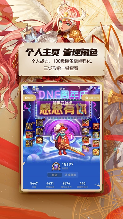 DNF助手安卓官方版图2