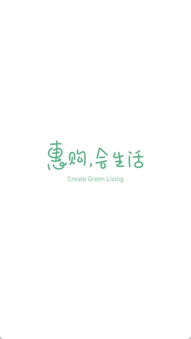 绿叶惠购官方最新版图1