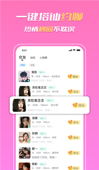 知聊官方版图1