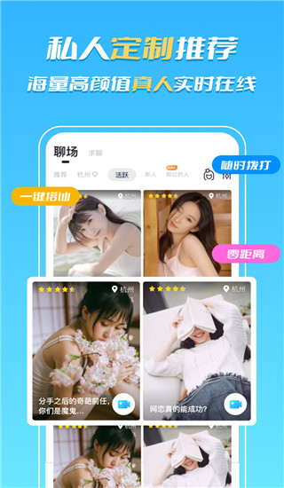 知聊官方版图2