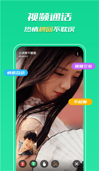 知聊官方版图4
