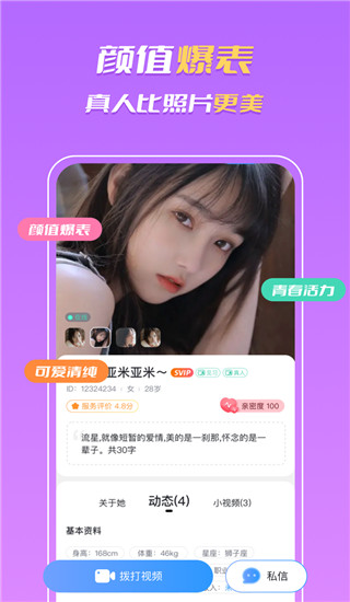 知聊官方版图3
